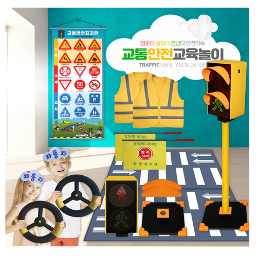 신_교통안전교육7종A세트(신호등2개/매트2개/깃발2개/조끼2개/핸들2개/머리띠2/벽걸이표지판1개)