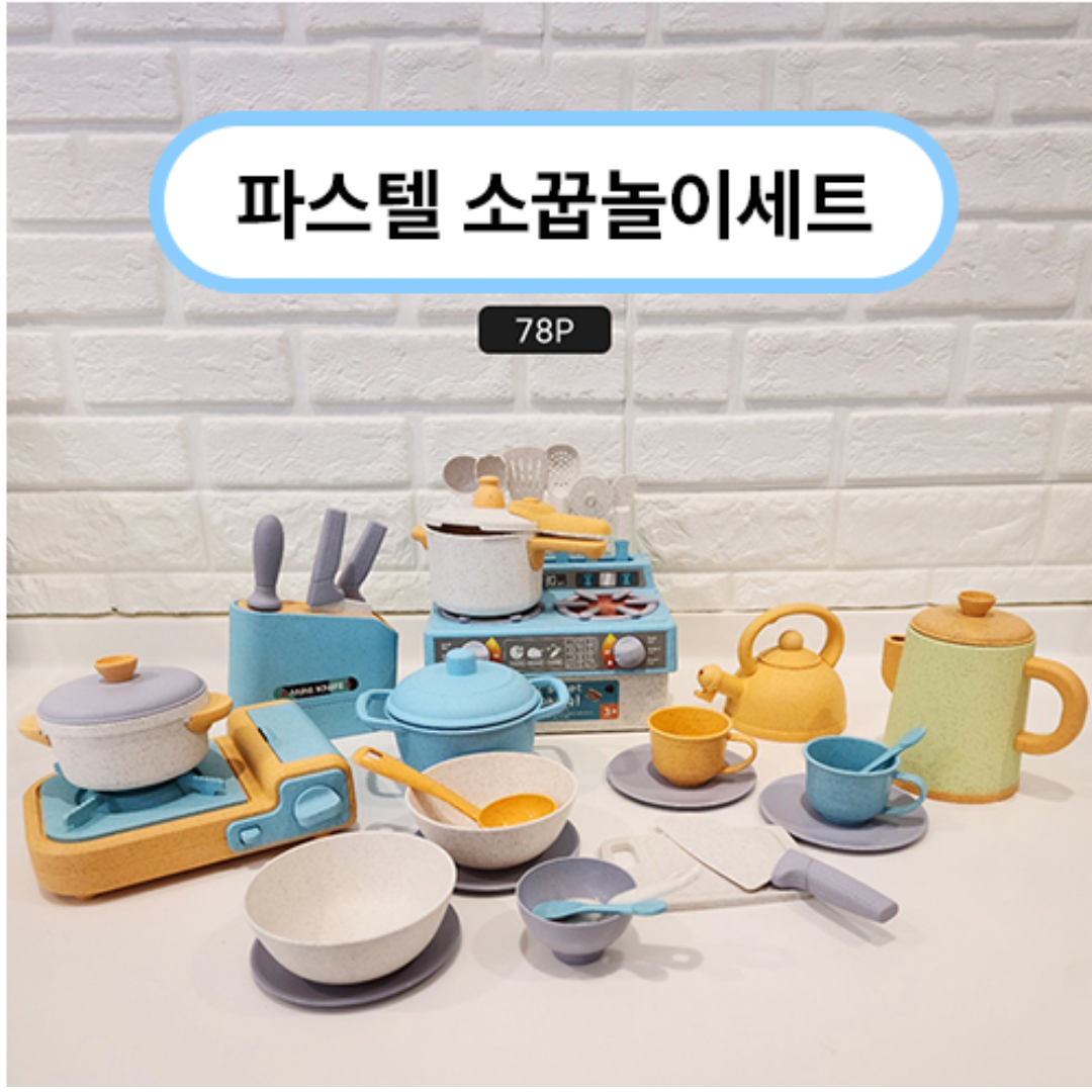 파스텔소꿉놀이세트74p(친환경재질)